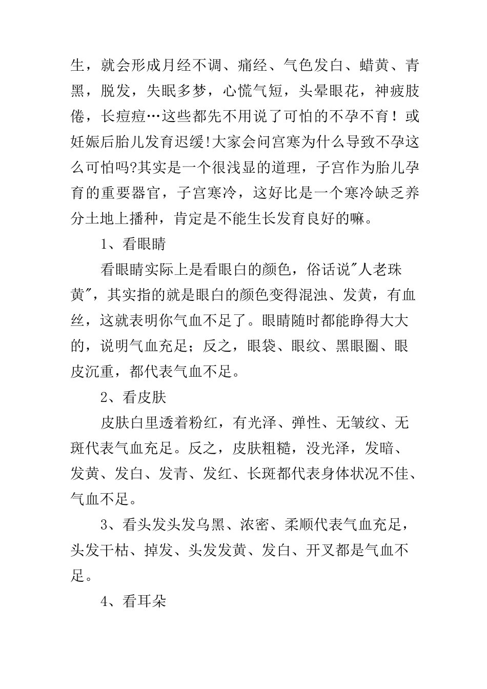 气血不足的危害有哪些？_第2页