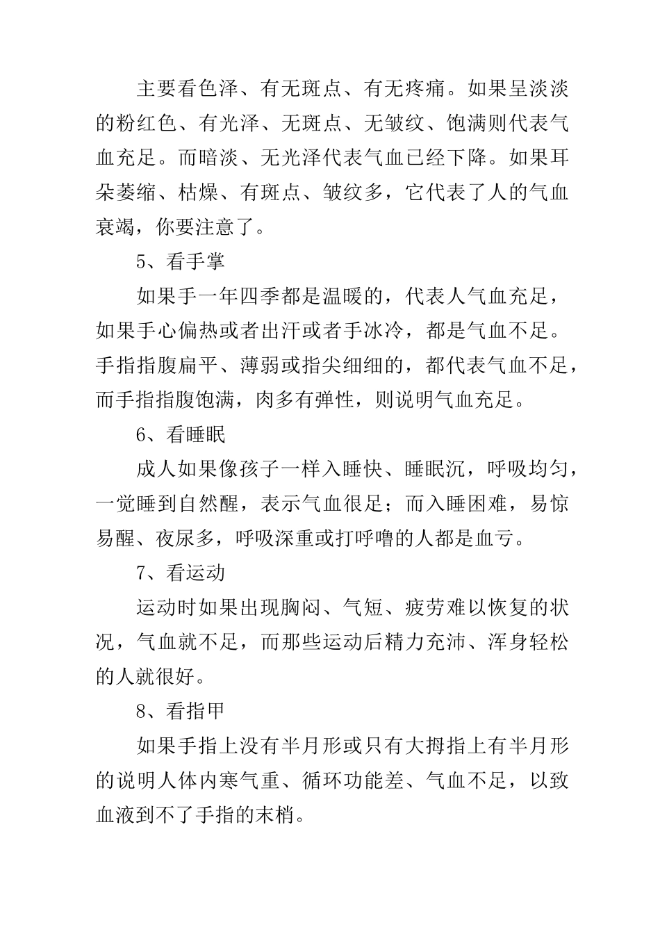 气血不足的危害有哪些？_第3页