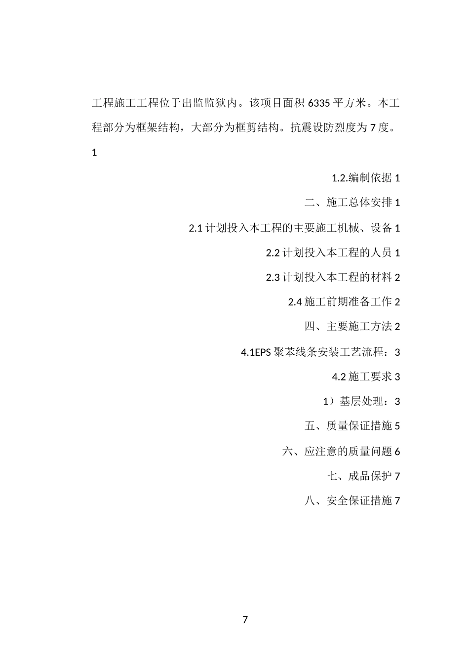 EPS装饰线条施工方案76747_第2页