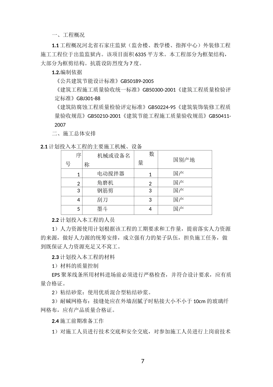 EPS装饰线条施工方案76747_第3页