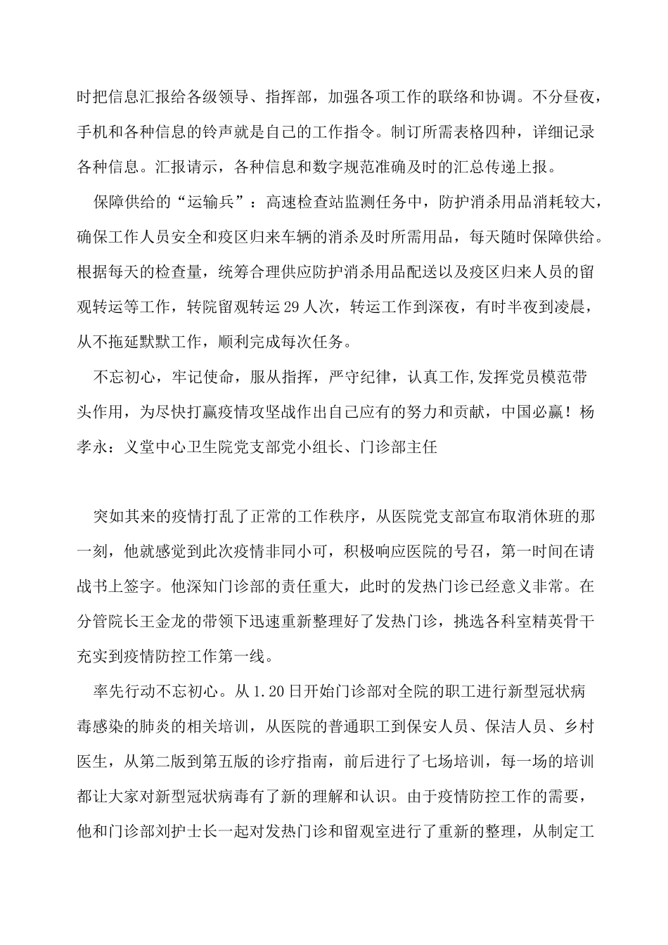 抗疫工作先进事迹材料汇总_第2页