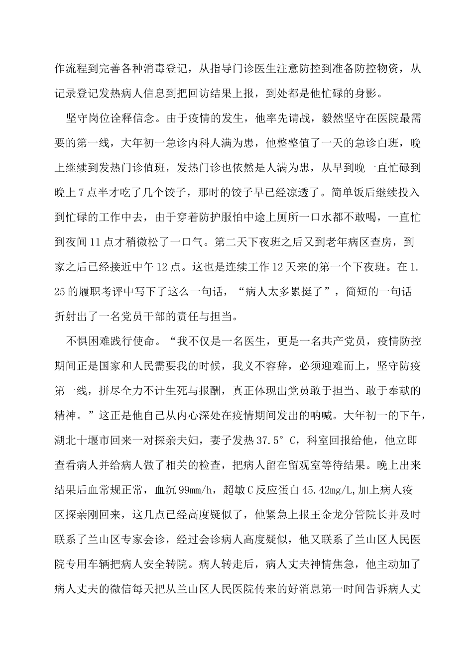 抗疫工作先进事迹材料汇总_第3页