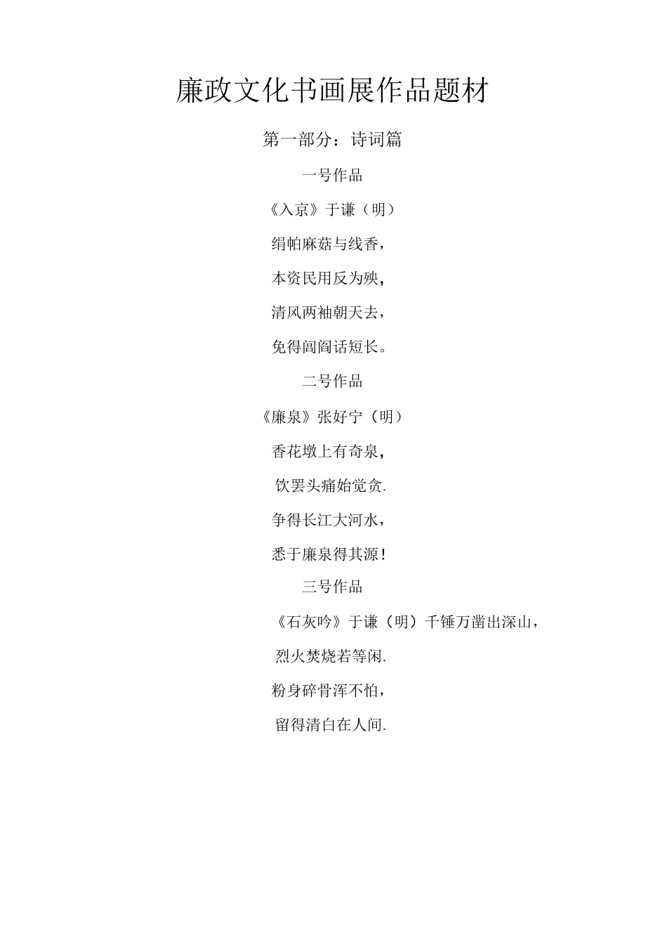 廉政文化书画展作品题材_第1页