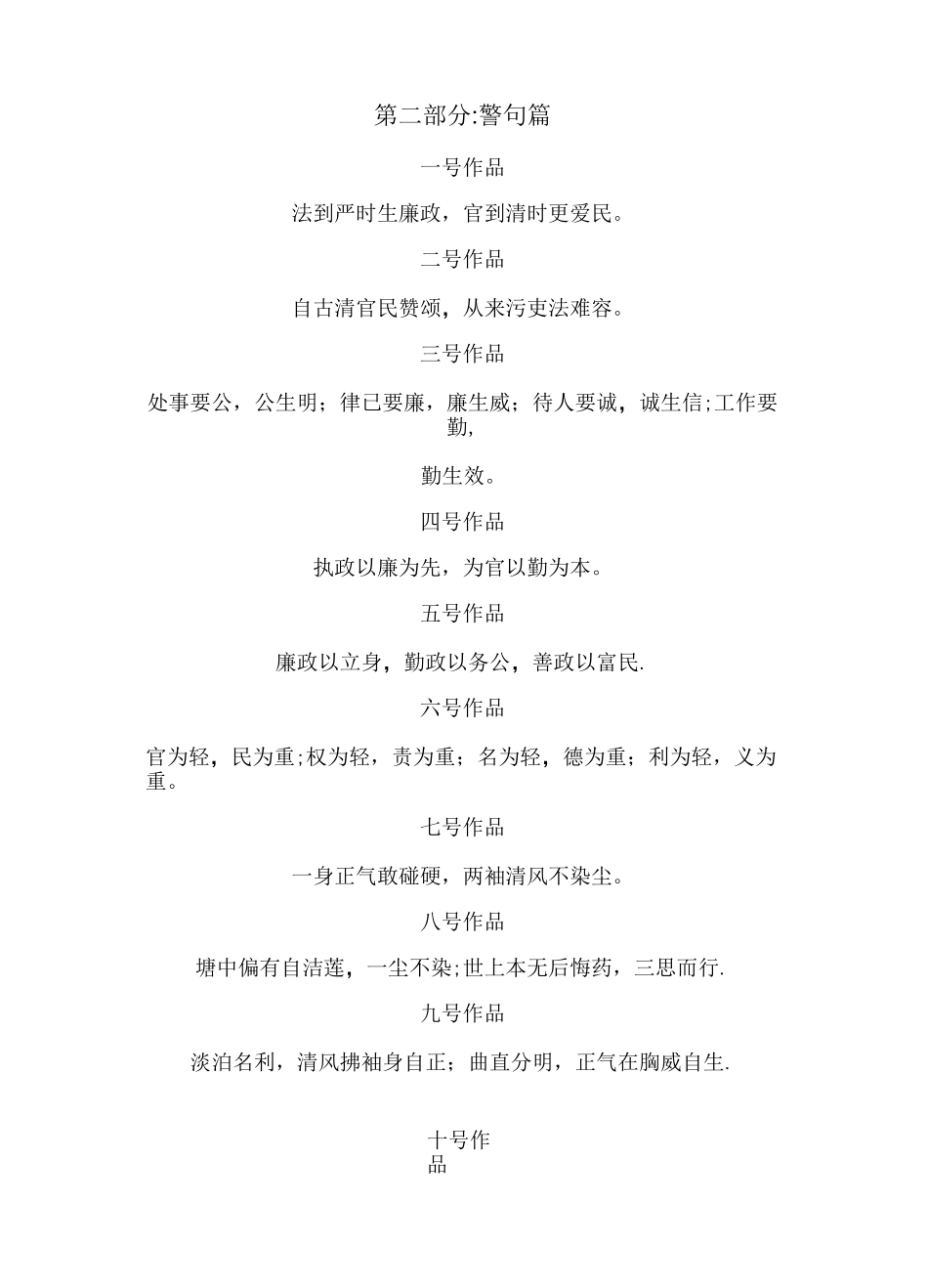 廉政文化书画展作品题材_第2页