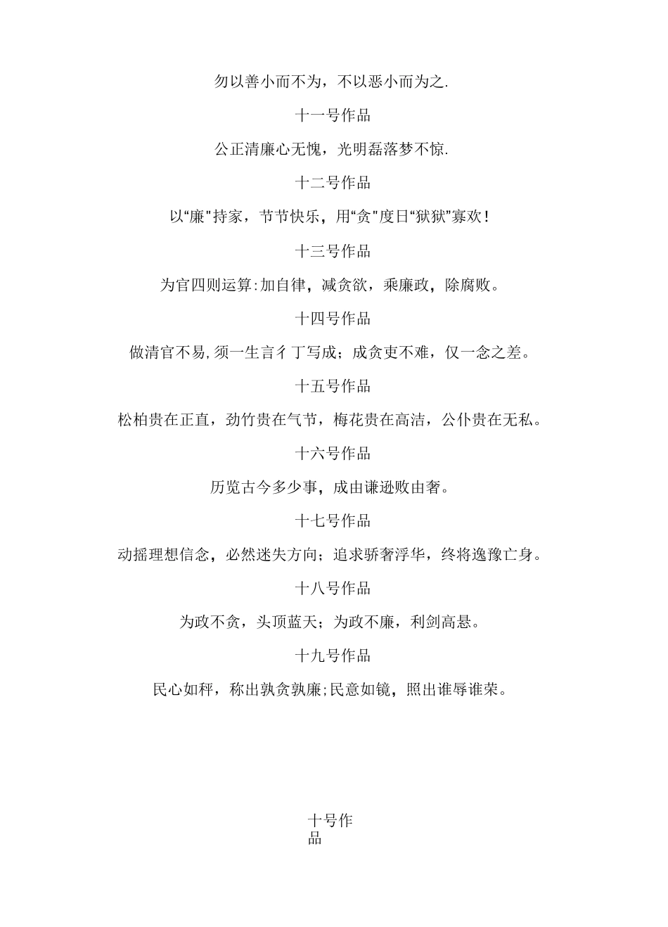 廉政文化书画展作品题材_第3页