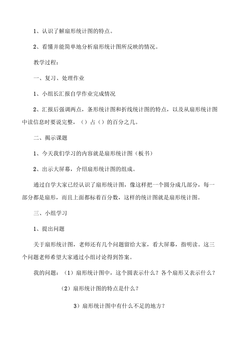 认识扇形统计图  教学设计_第2页