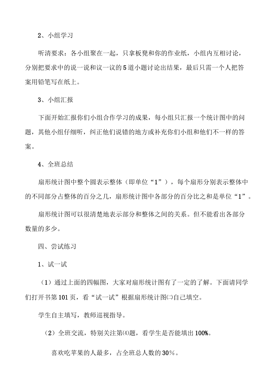 认识扇形统计图  教学设计_第3页