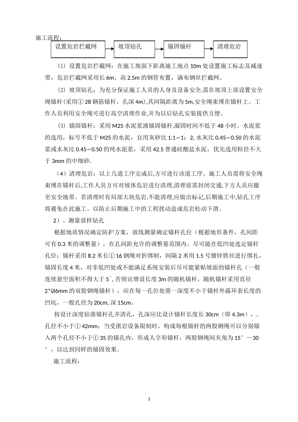 GPS II型主动防护网施工方案_第3页