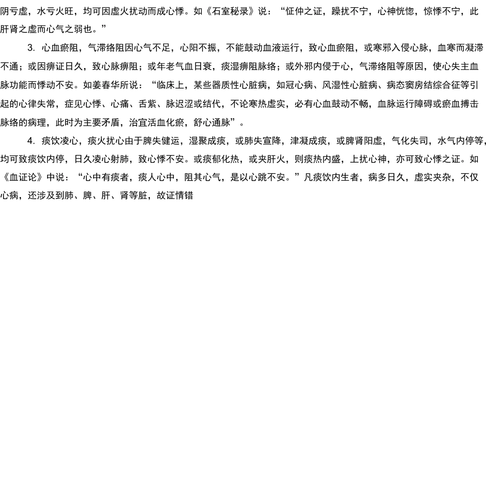 心悸的中医辨证治疗_第2页