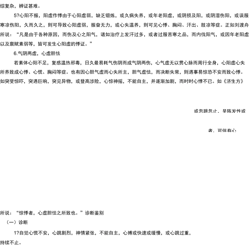 心悸的中医辨证治疗_第3页