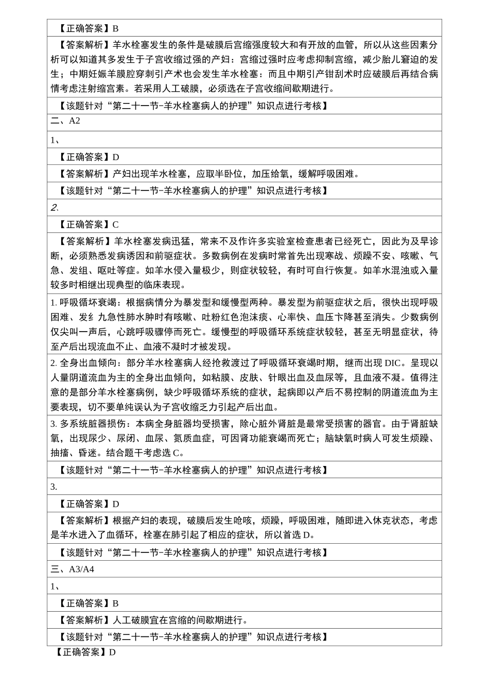 羊水栓塞病人的护理执业资格考试_第3页