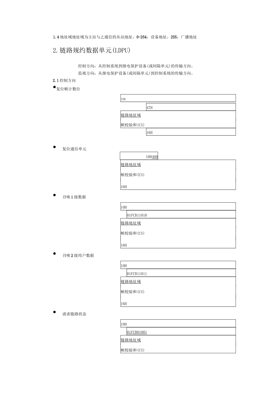 IEC103规约报文格式_第2页