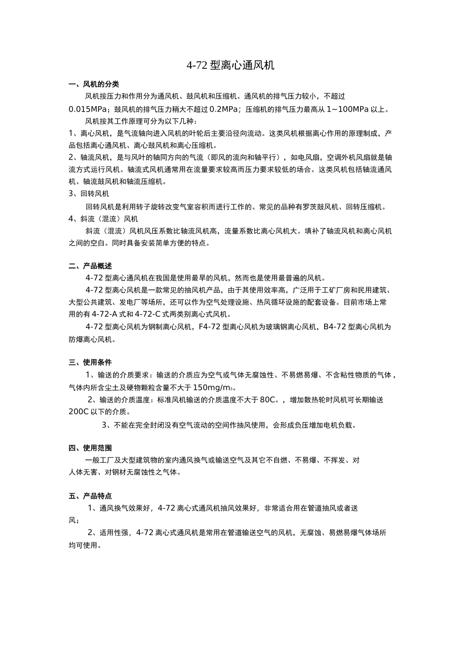 4-72型离心通风机产品资料_第1页