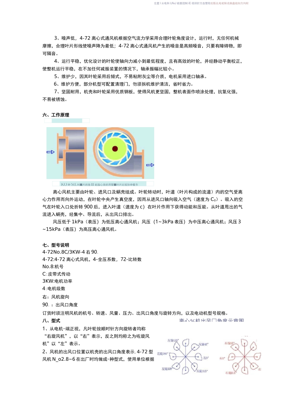 4-72型离心通风机产品资料_第2页