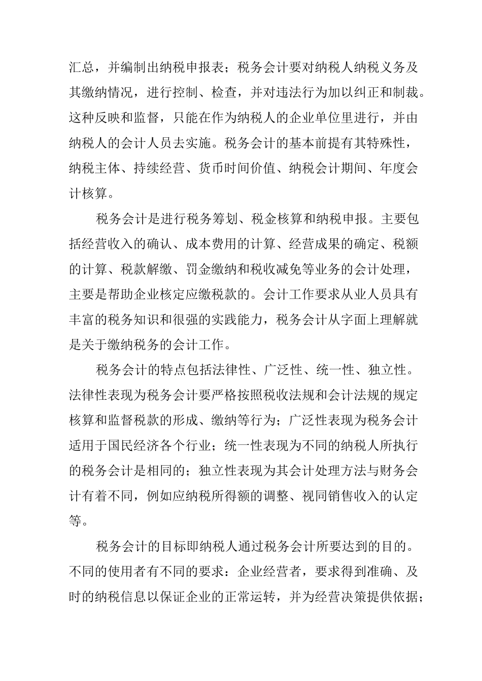 企业纳税情况心得体会_第2页