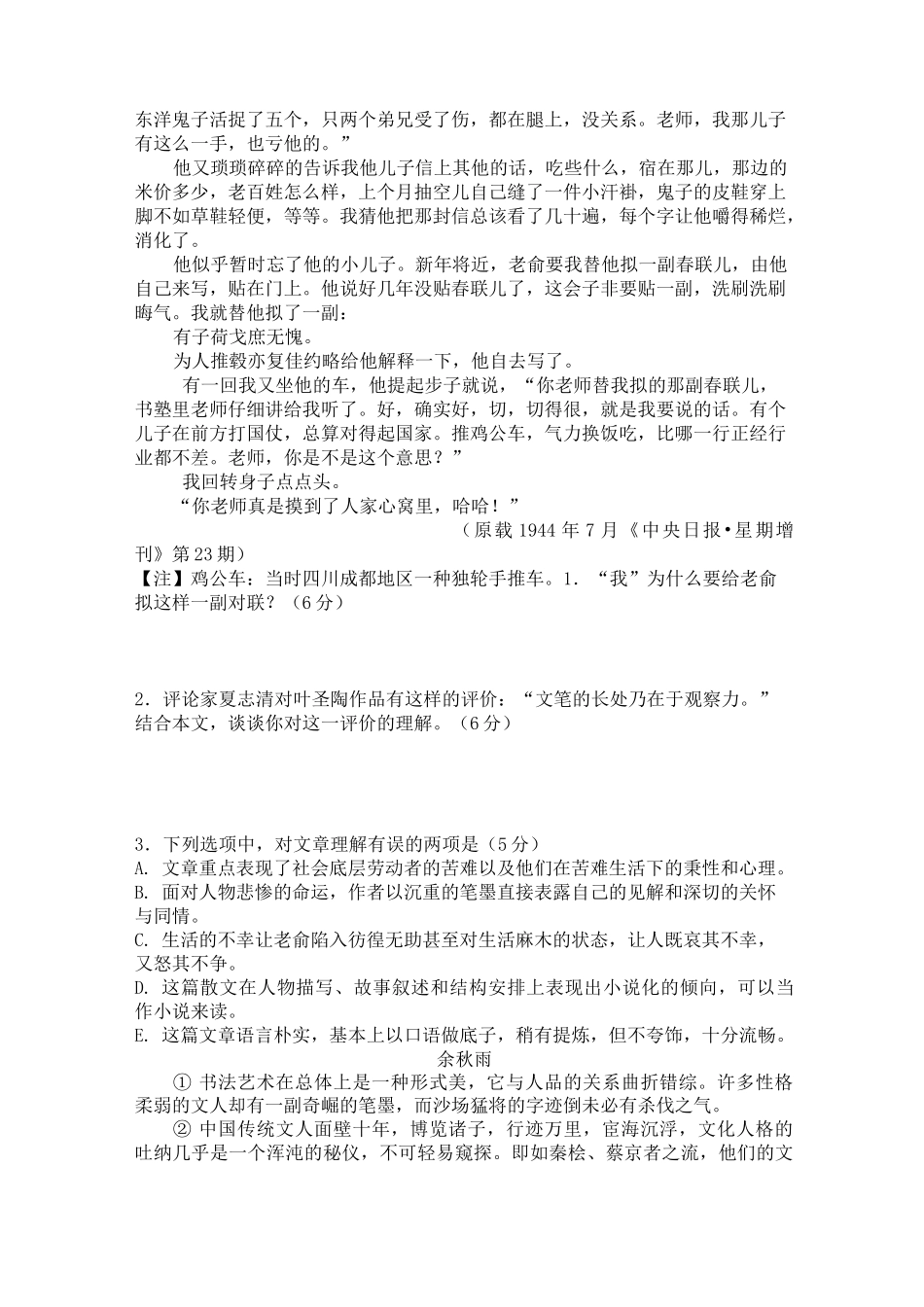 散文阅读练习题_第2页