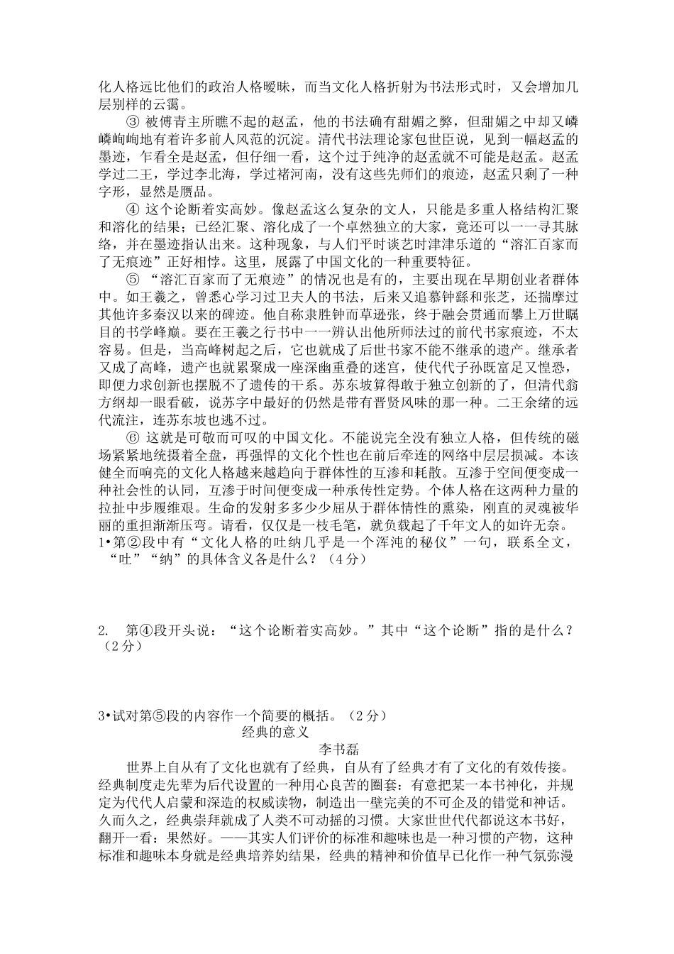 散文阅读练习题_第3页