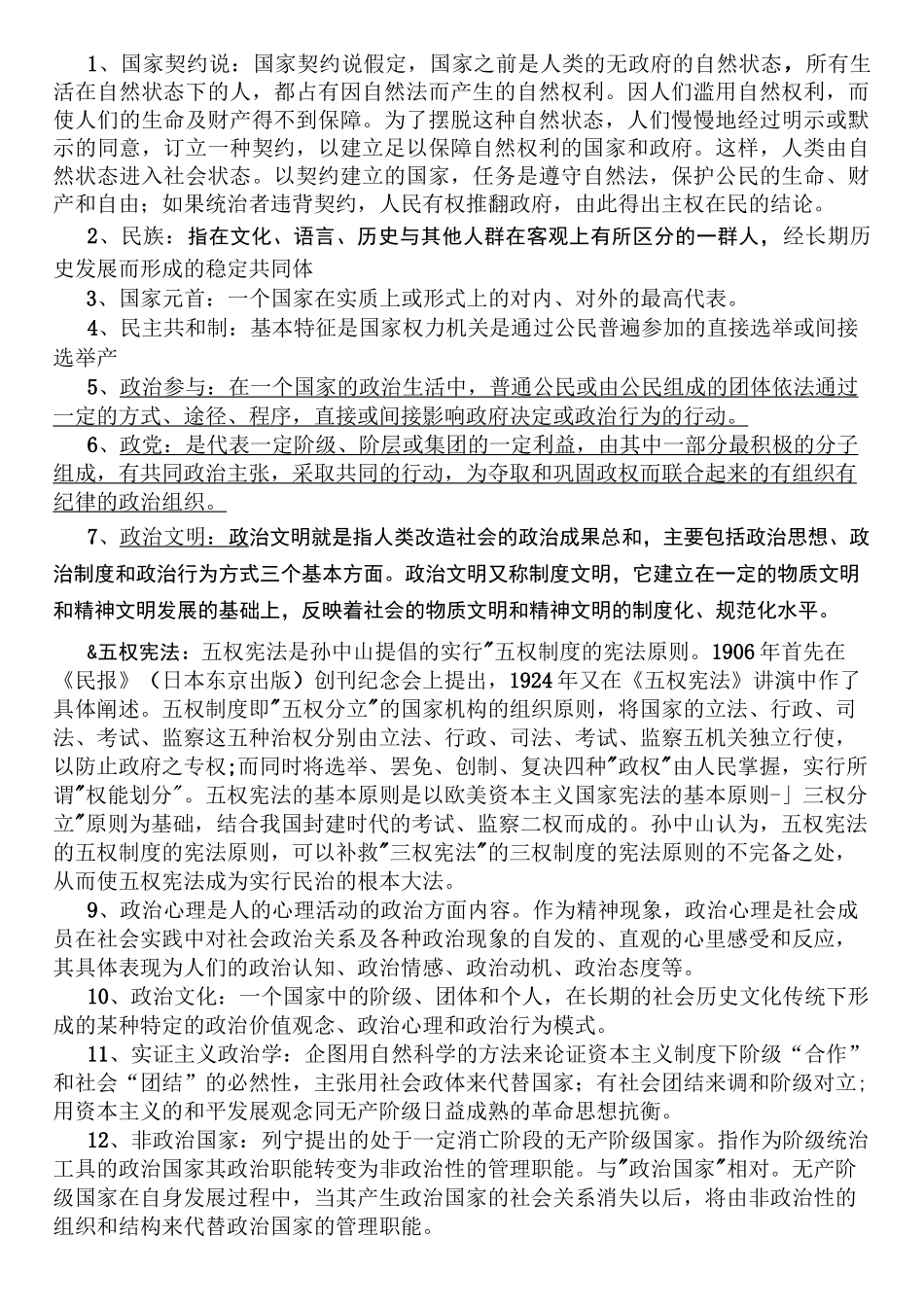 考研政治学真题及答案_第1页