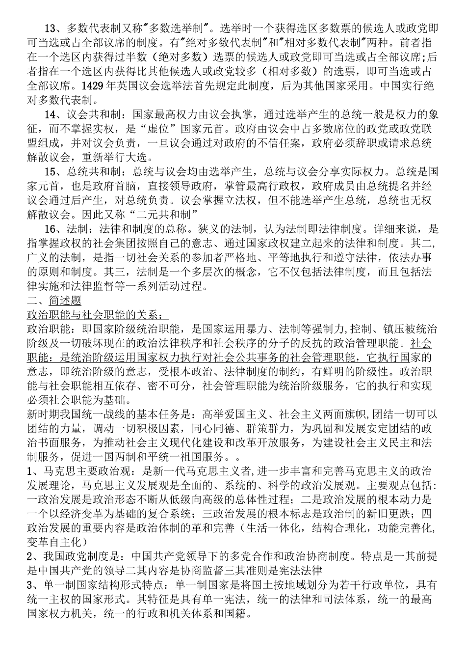 考研政治学真题及答案_第2页