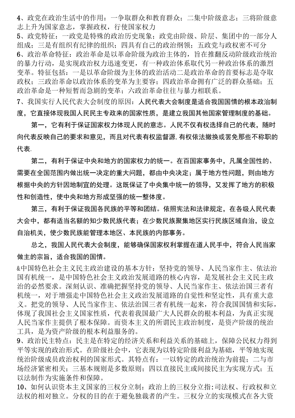 考研政治学真题及答案_第3页