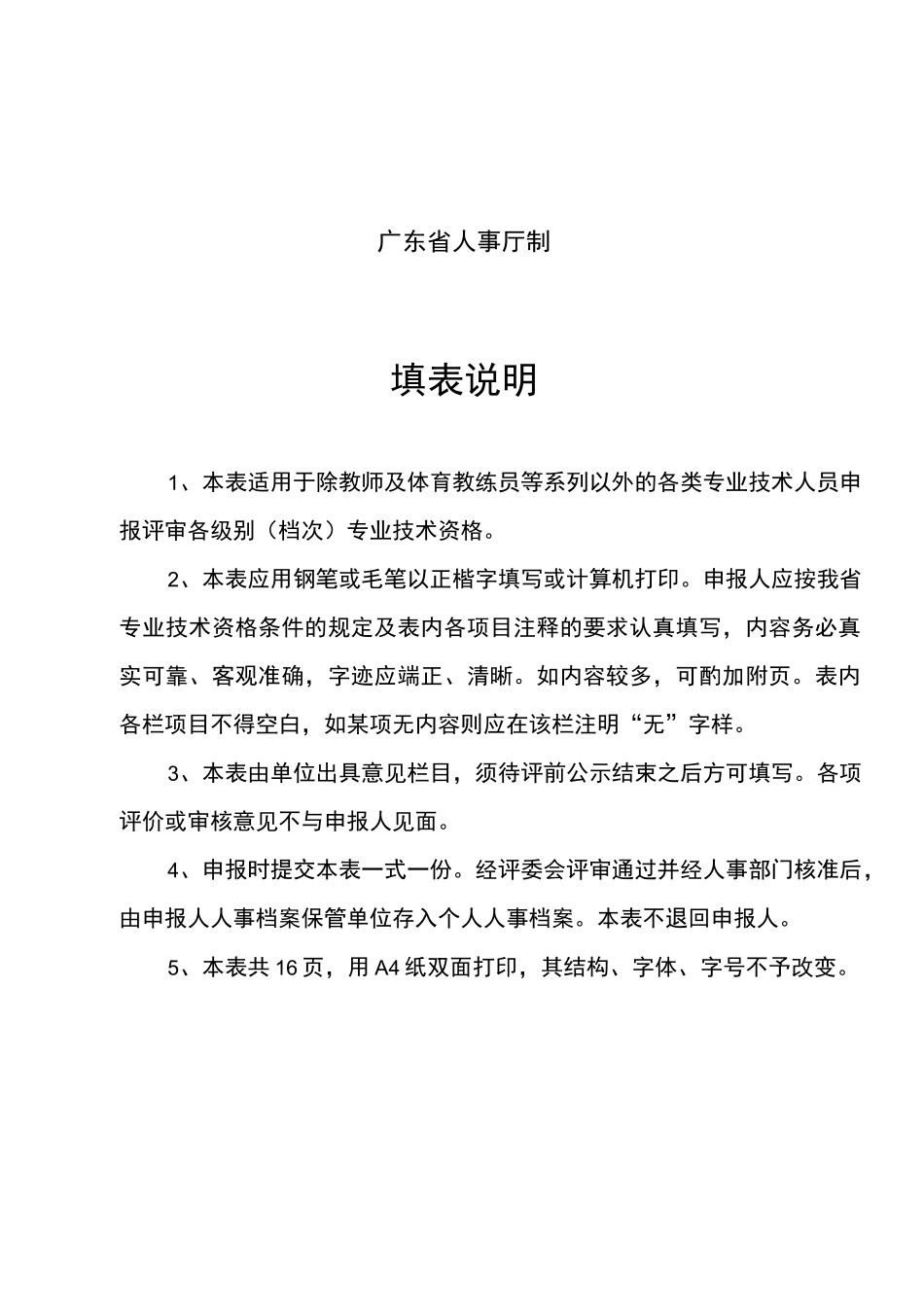 工程师职称评审-范例-填写实例_第1页