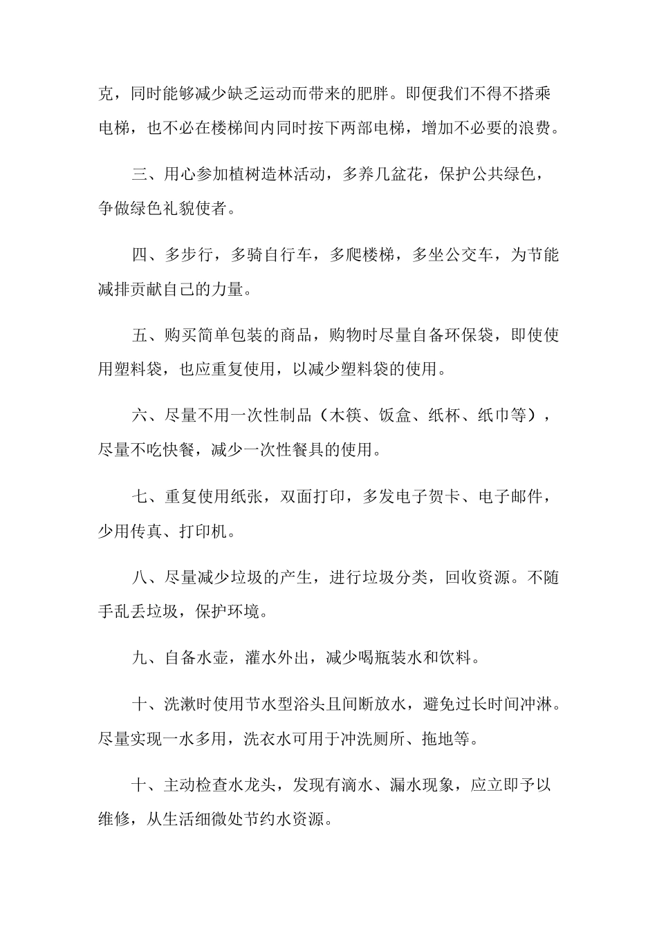 倡导文明健康绿色环保生活方式倡议书范文_第2页