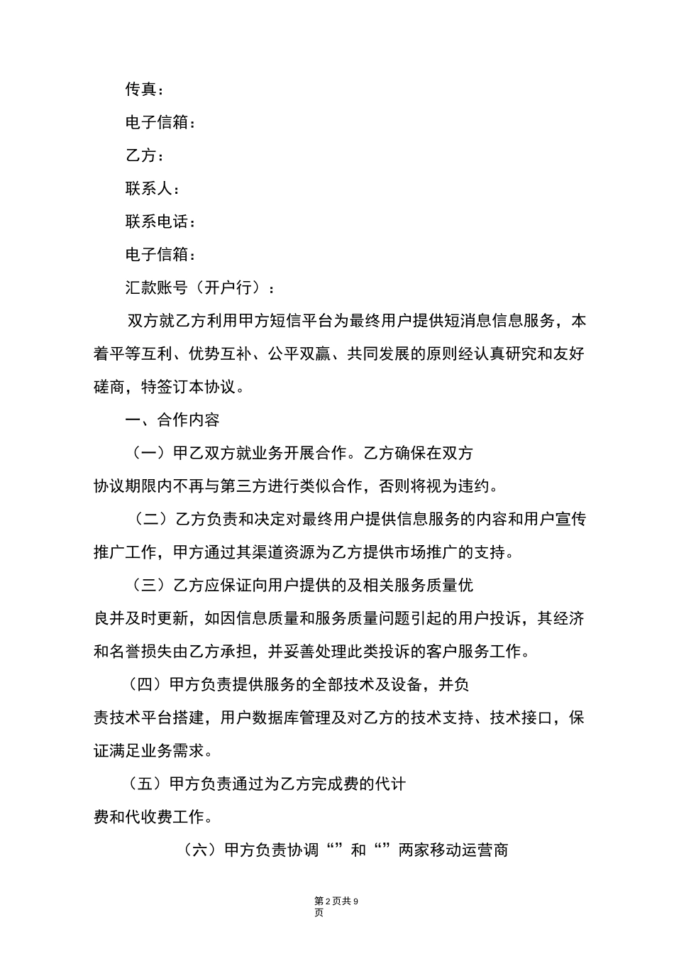 互联网业务合作协议_第2页