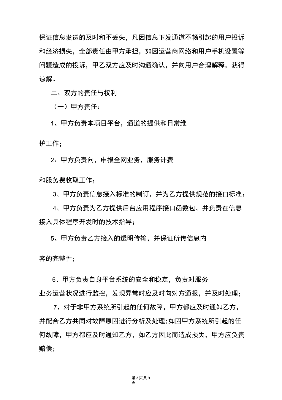 互联网业务合作协议_第3页