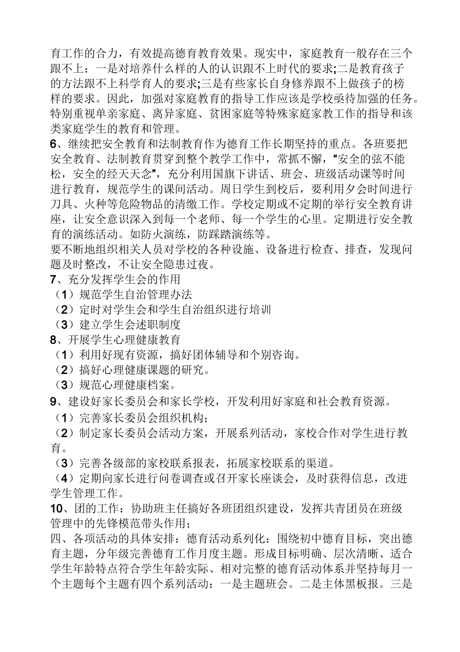 学校安全德育工作计划_第3页