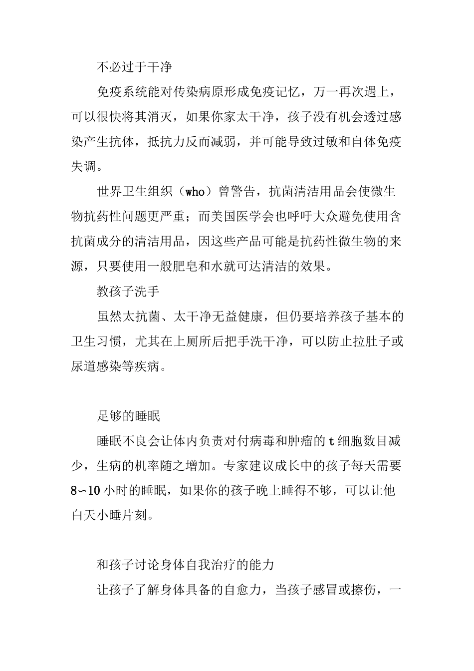幼儿园孩子增强免疫力的10种方法_第2页