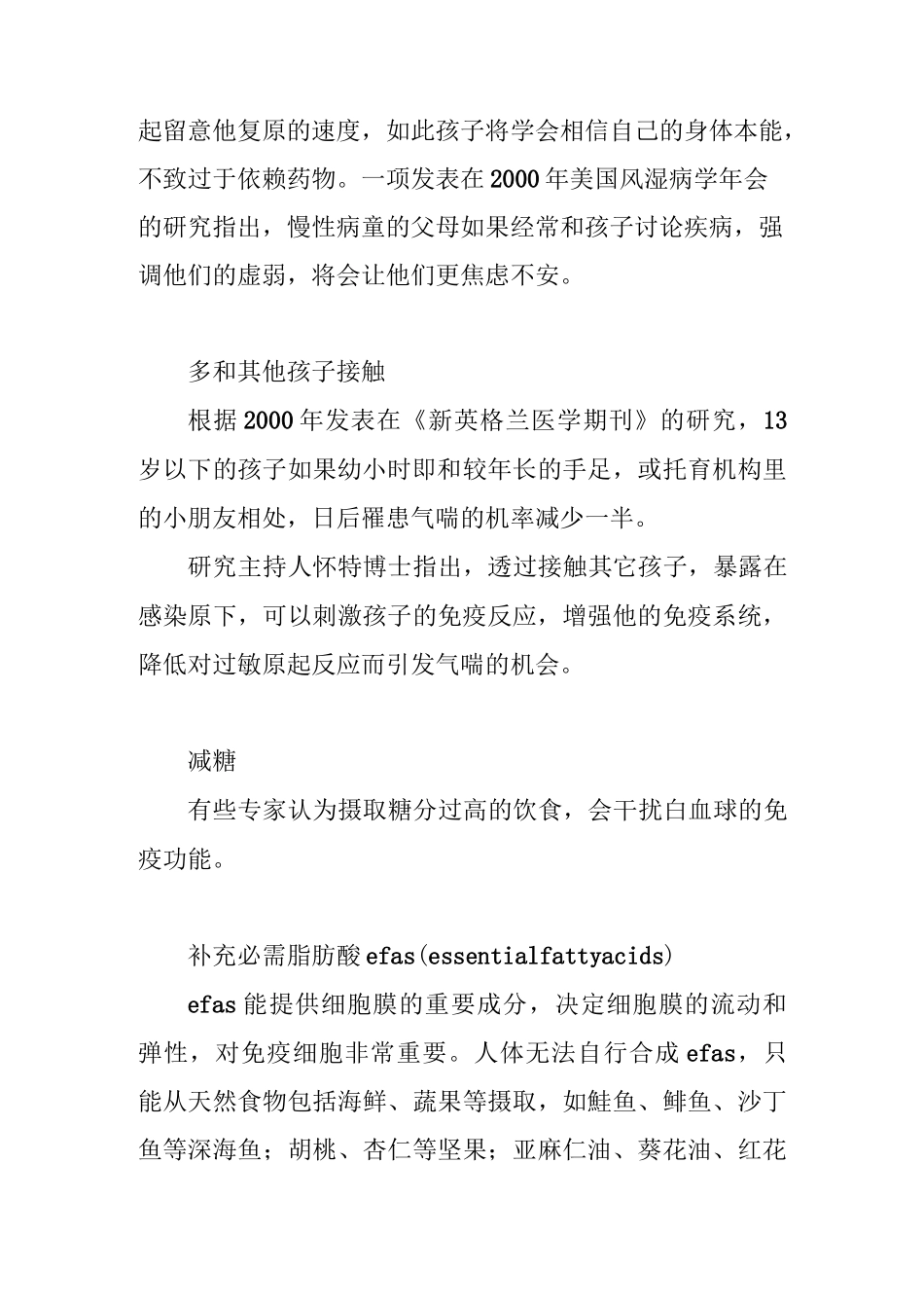 幼儿园孩子增强免疫力的10种方法_第3页