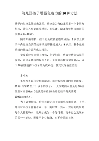 幼儿园孩子增强免疫力的10种方法
