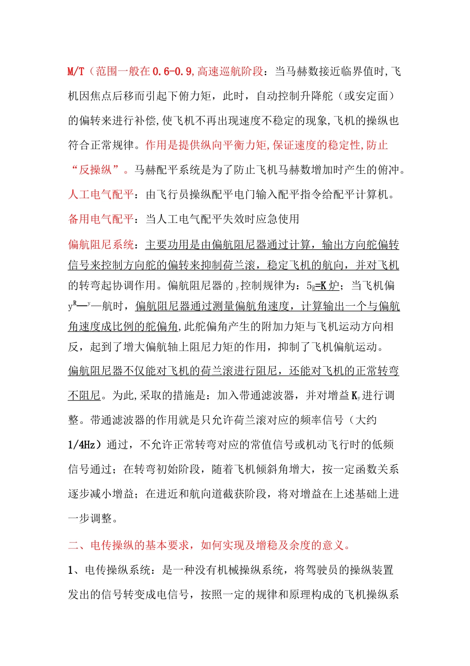 飞控考试题型概要_第2页