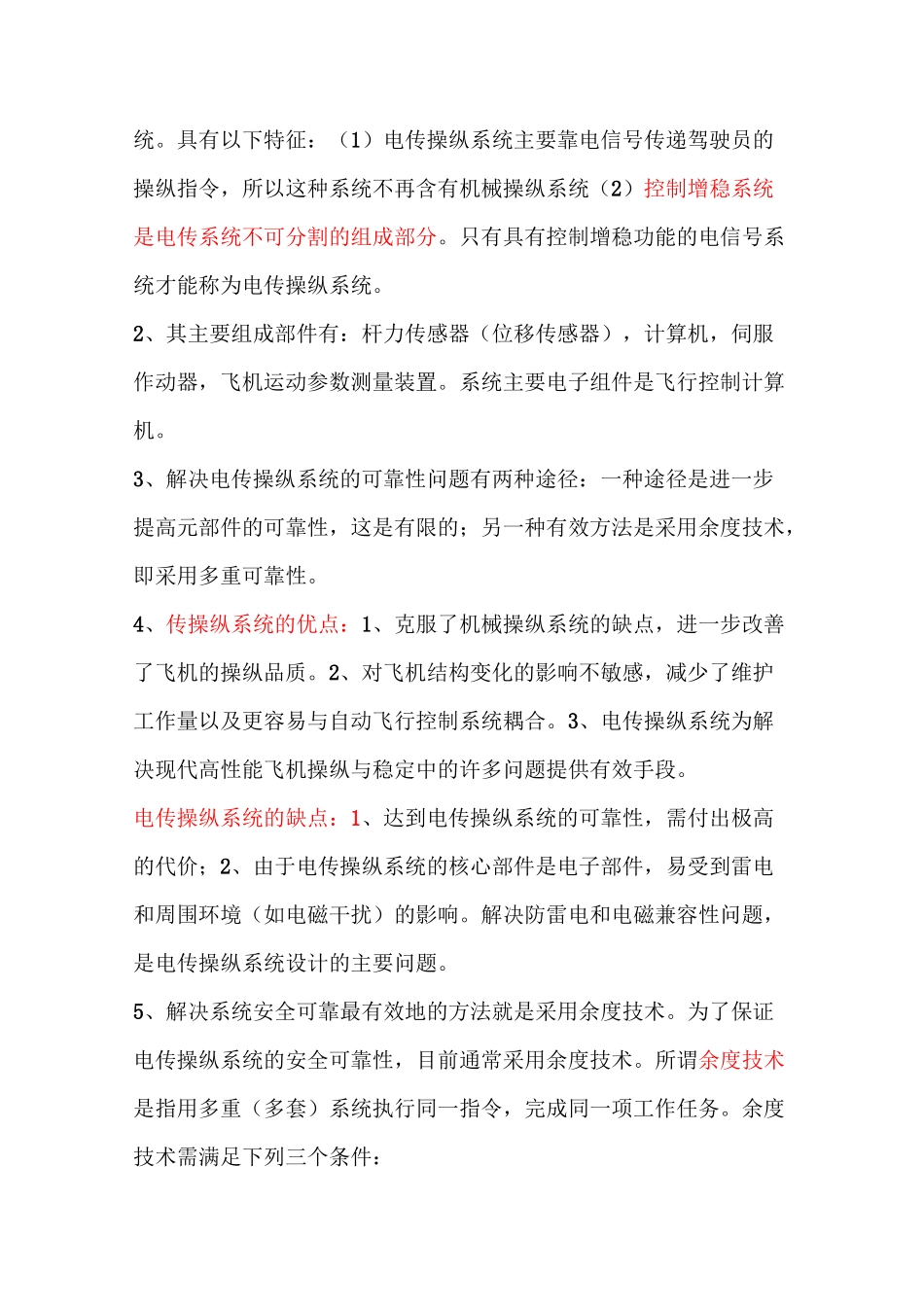 飞控考试题型概要_第3页