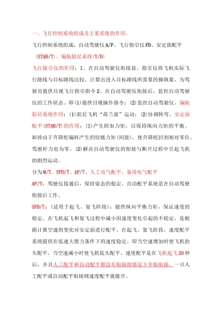 飞控考试题型概要