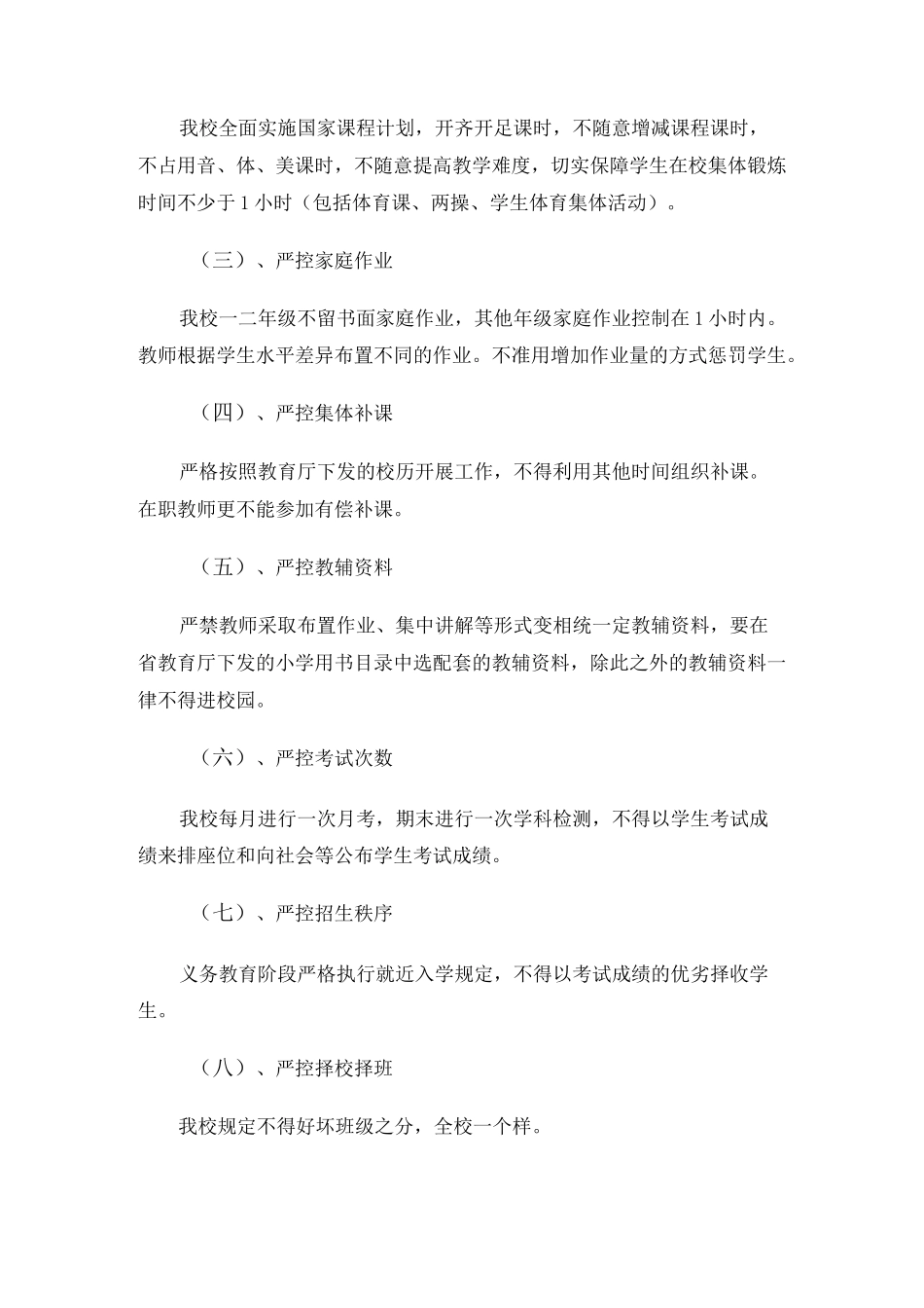 减负提质工作计划_第2页