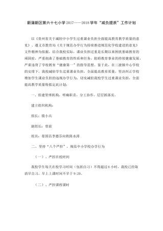 减负提质工作计划