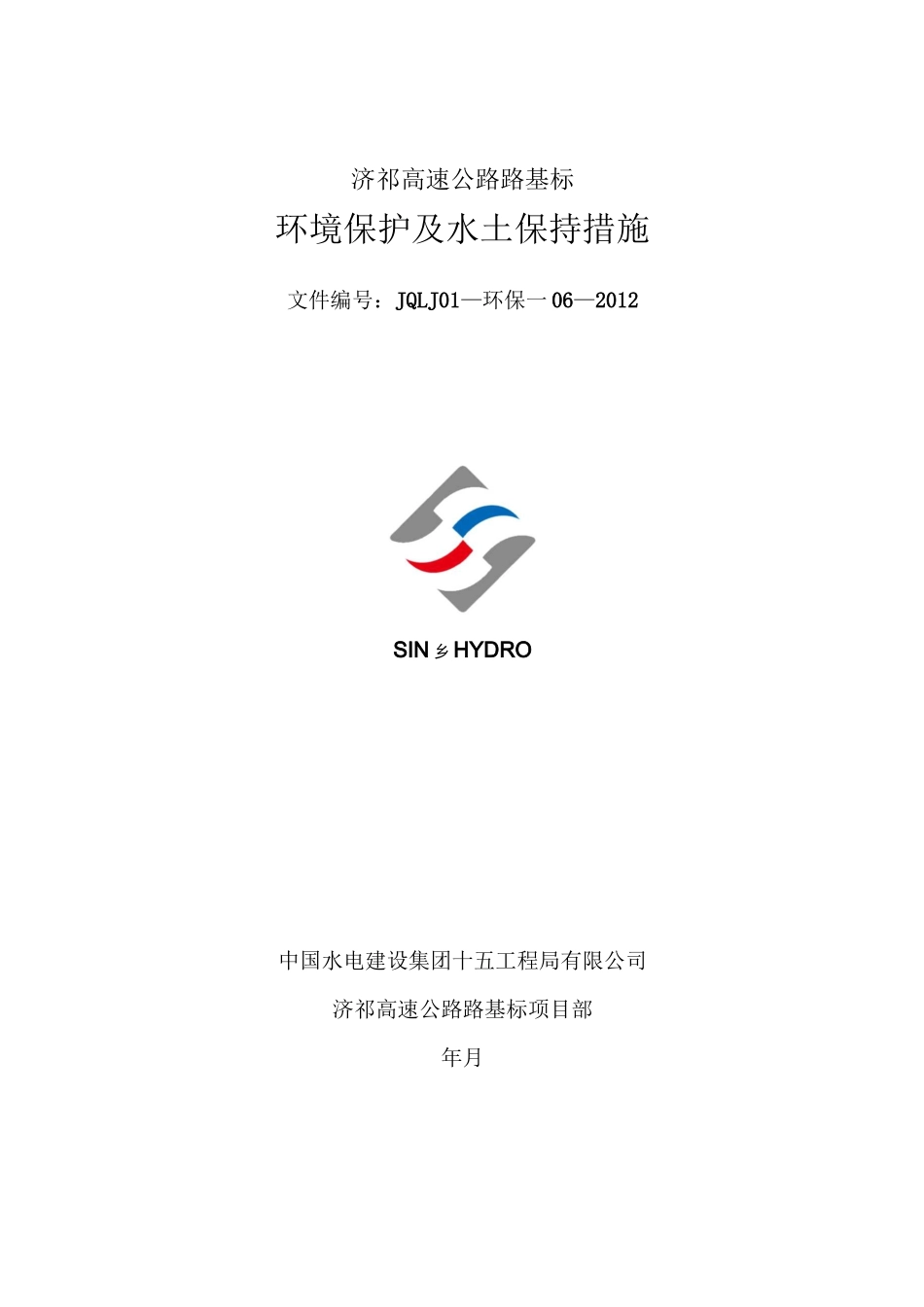 环境保护及水土保持措施资料_第1页