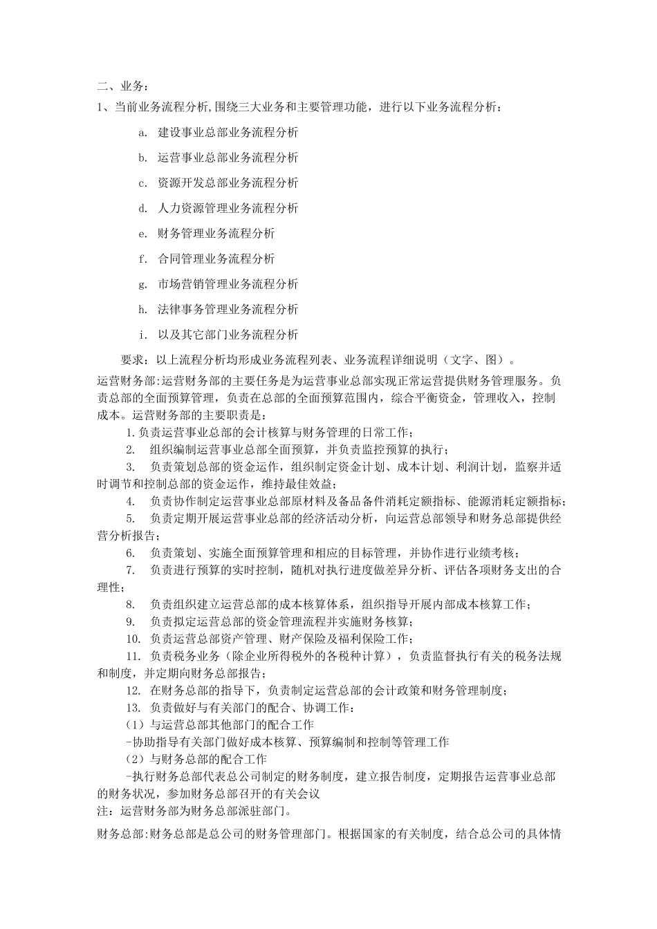广州地铁总公司组织架构图_第2页