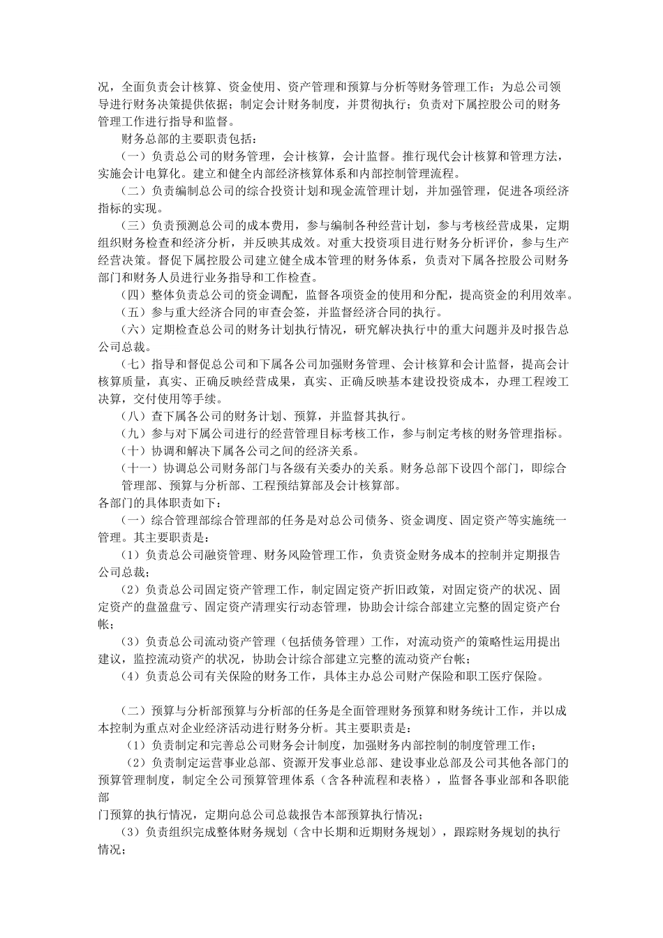 广州地铁总公司组织架构图_第3页