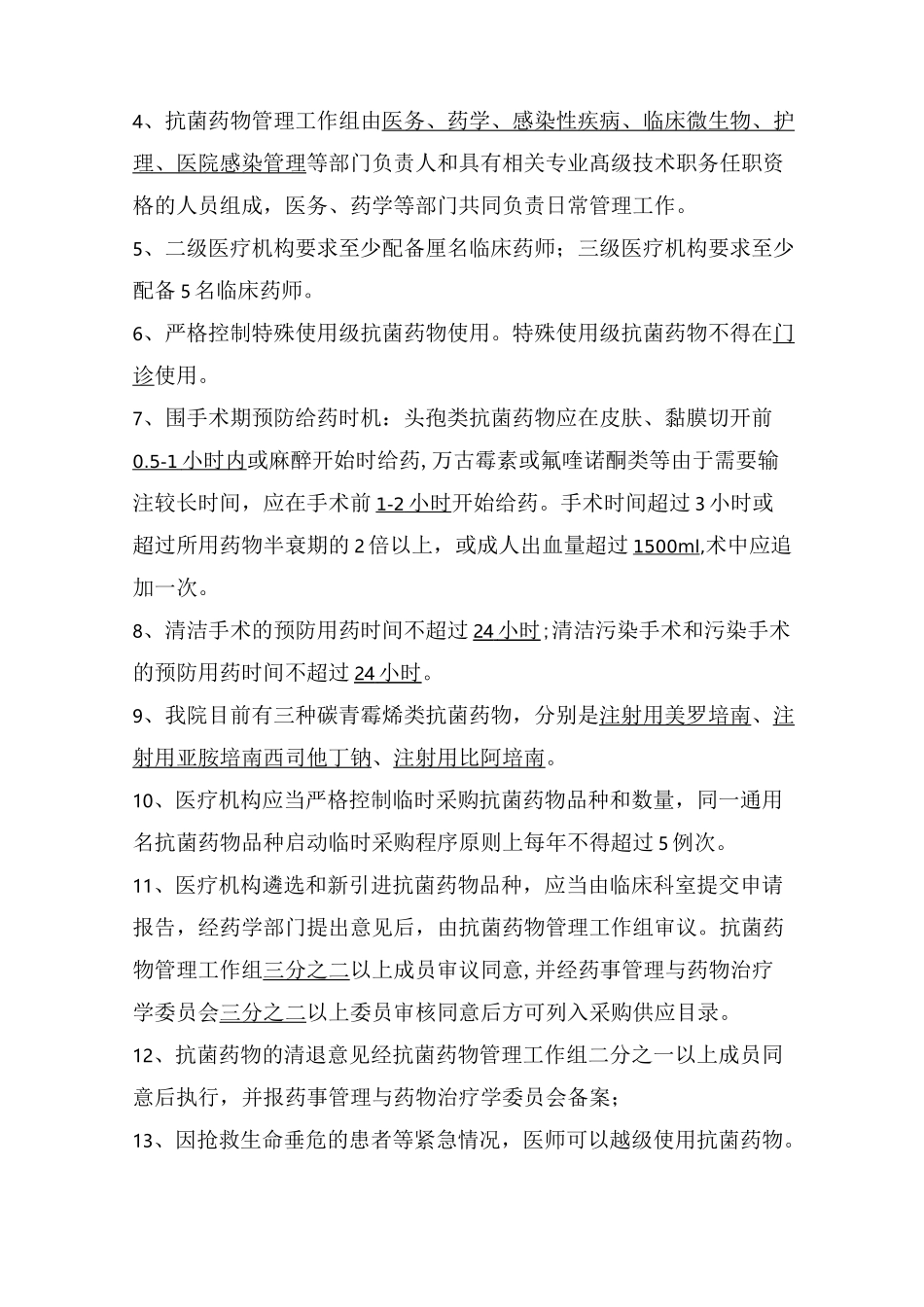 抗菌药物知识竞赛题目_第2页