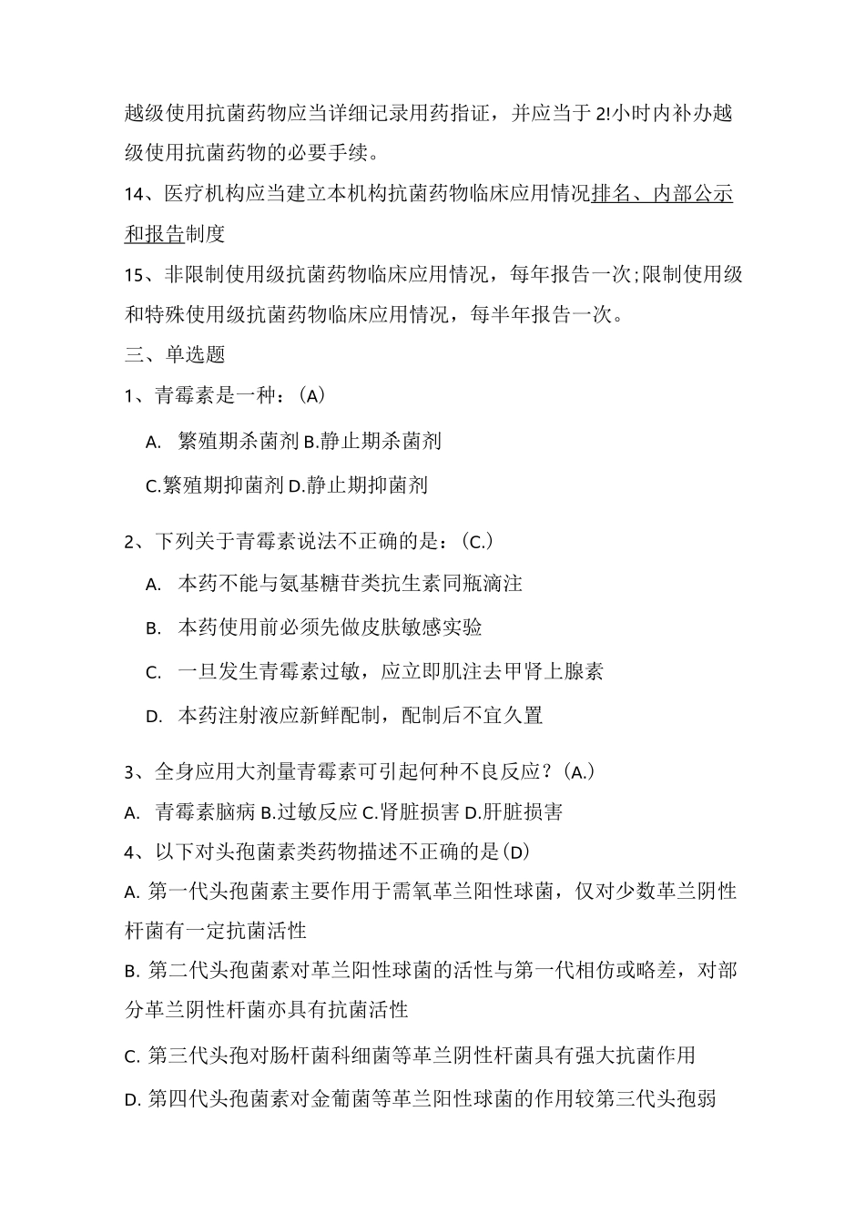 抗菌药物知识竞赛题目_第3页