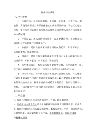 抗菌药物知识竞赛题目