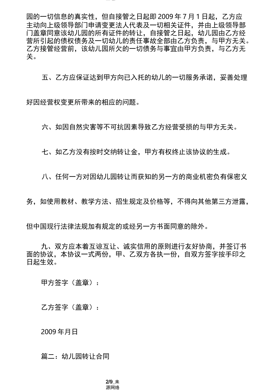 幼儿园转让协议书_第2页