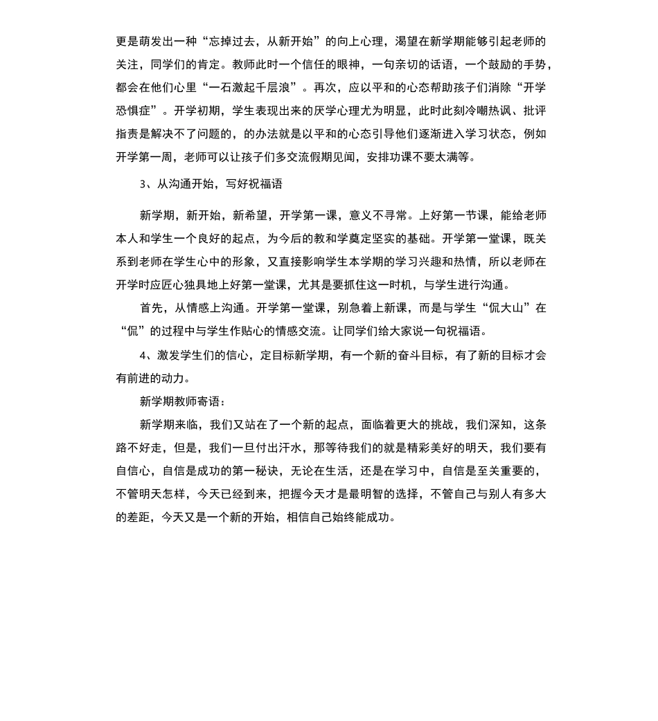 自律主题班会课总结_第2页
