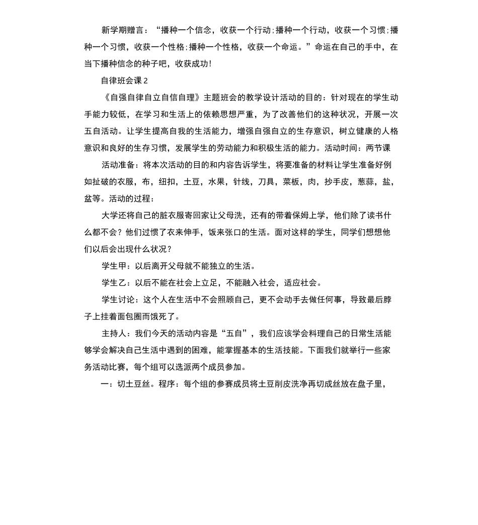 自律主题班会课总结_第3页