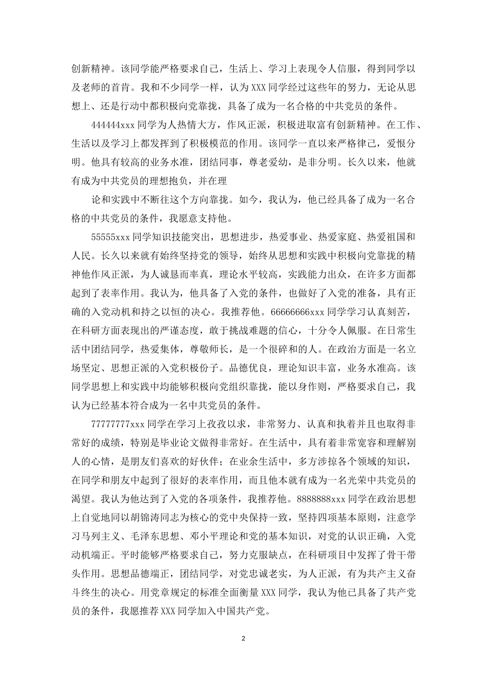 群众评议记录_第2页