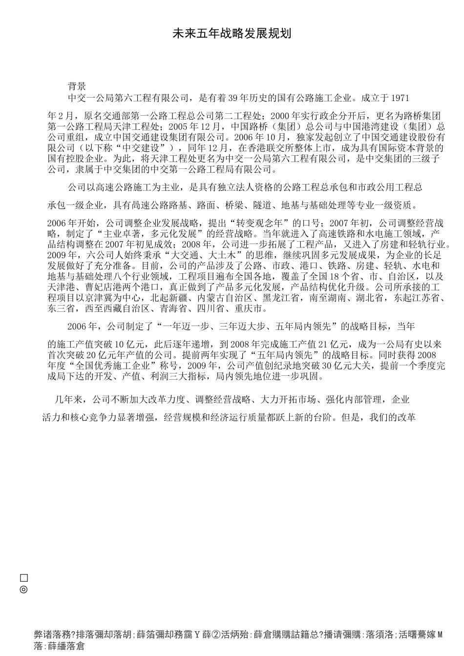 未来五年战略发展规划_第1页