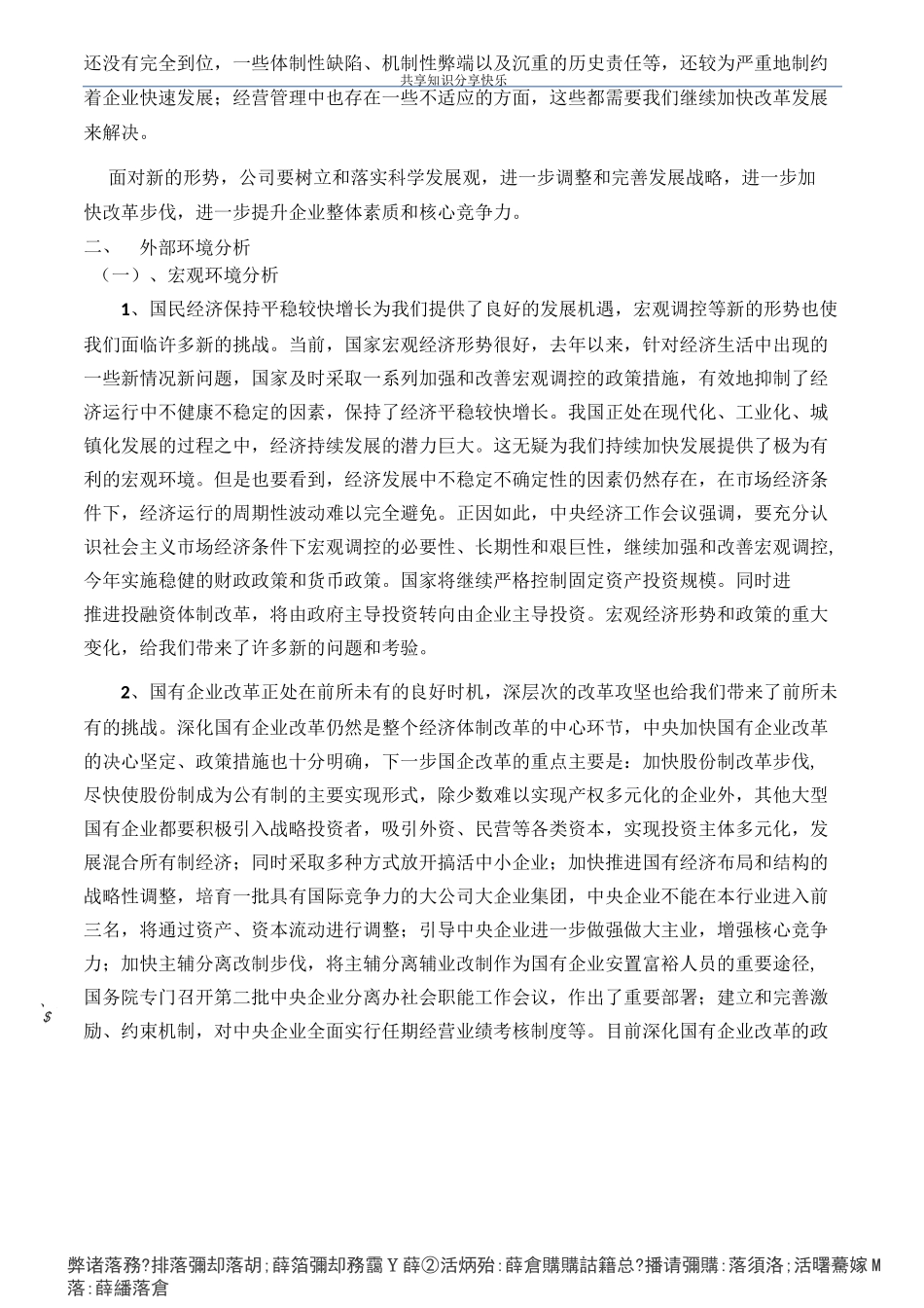 未来五年战略发展规划_第2页