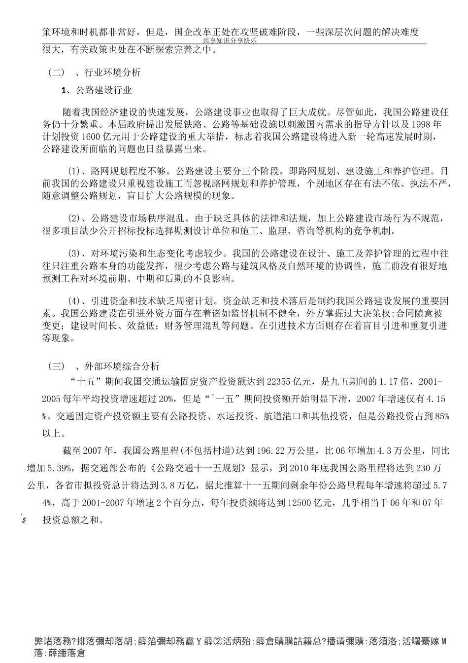 未来五年战略发展规划_第3页